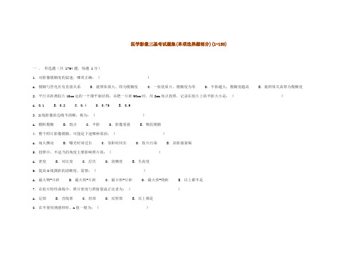 医学影像三基考试题集