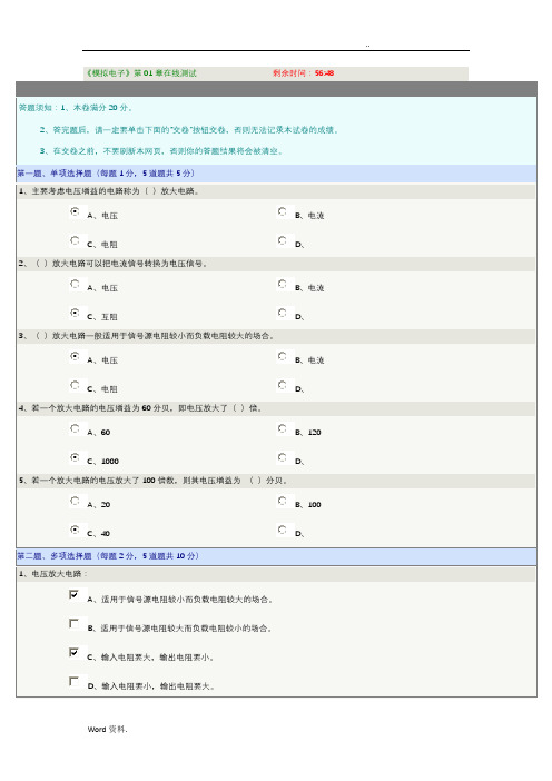 郑大2019年模拟电子在线测试1-10章答案