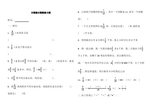 六年级数学上册分数除以整数练习