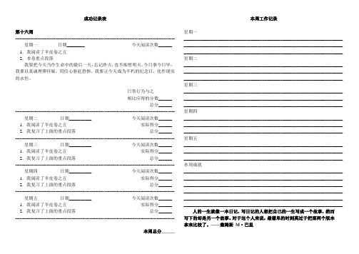 04 成功记录表(十六至二十周)