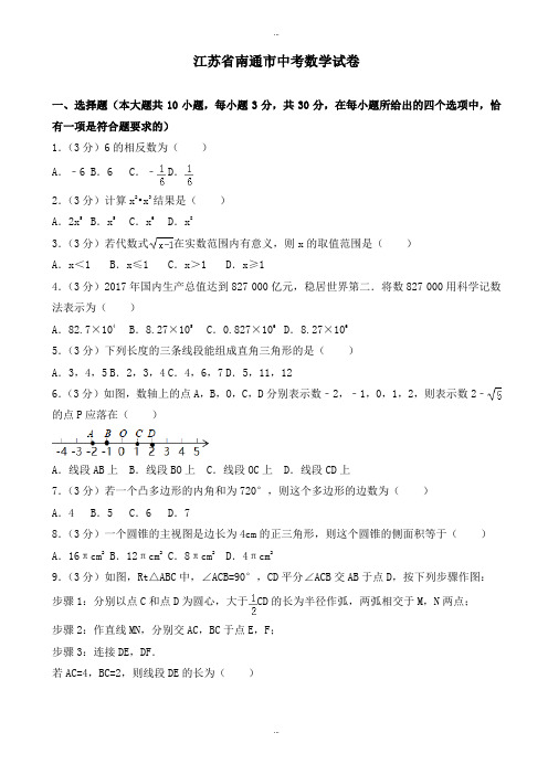 2019-2020学年江苏省南通市中考数学模拟试卷(有标准答案)(2)