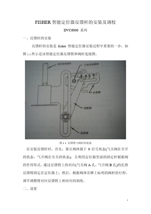 fisher智能定位器的安装及调试