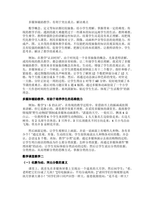 如何利用多媒体优化数学课堂教学