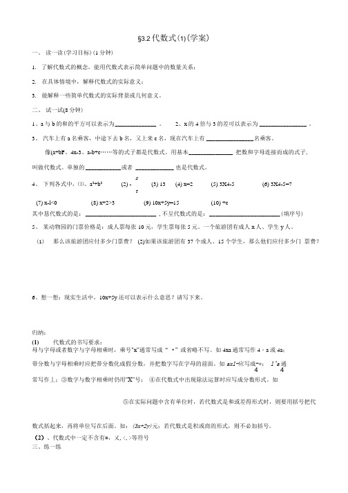 3.2代数式学案.doc