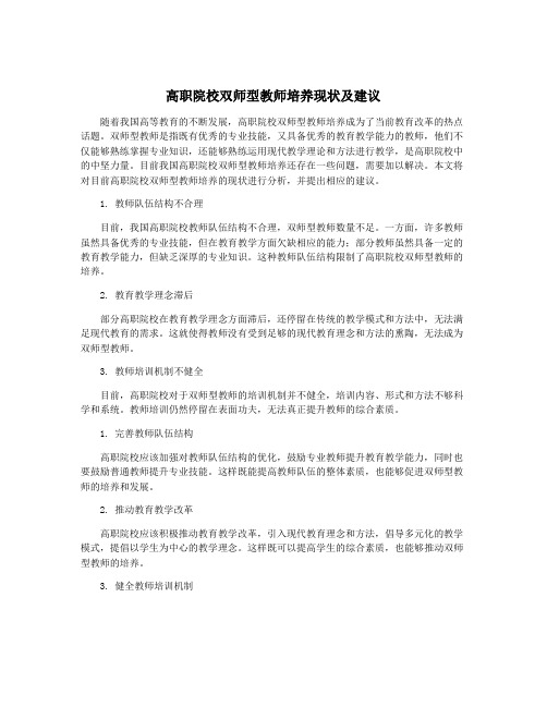 高职院校双师型教师培养现状及建议