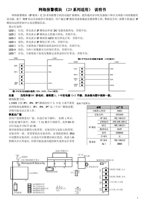 ipm23简易编程表-陕西大华