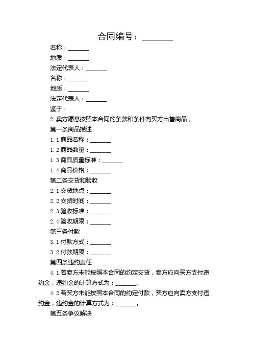 销售合同执行情况表