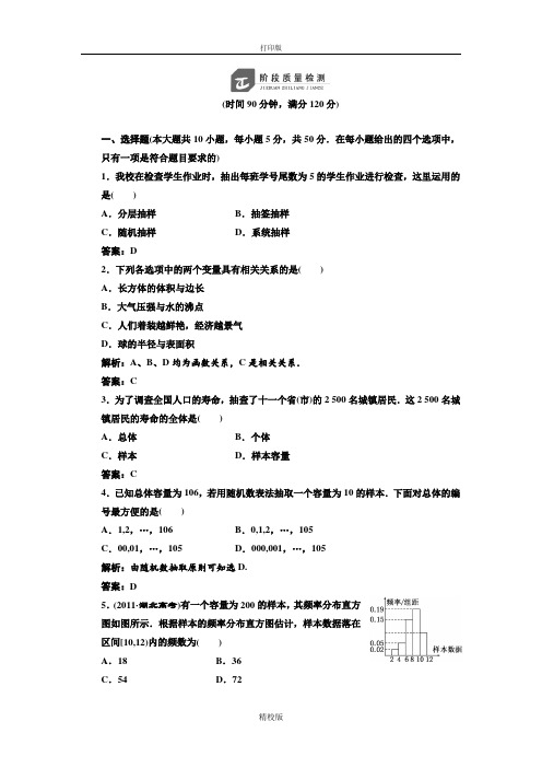 人教版高中数学必修三第二章《统计》质量检测