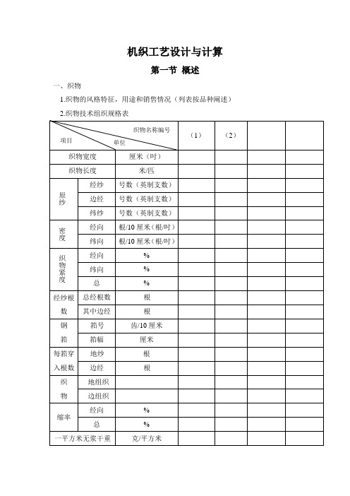 机织产品工艺设计计算