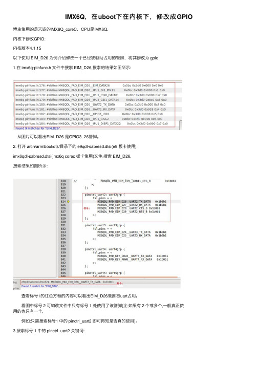 IMX6Q，在uboot下在内核下，修改成GPIO