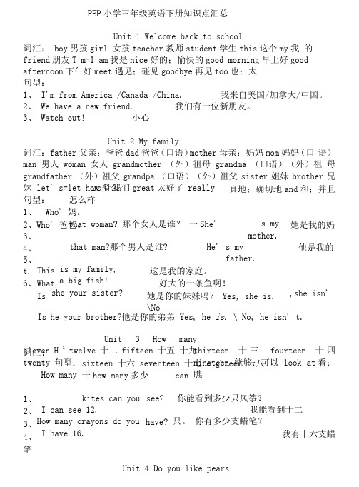 pep小学三年级英语下册知识点汇总