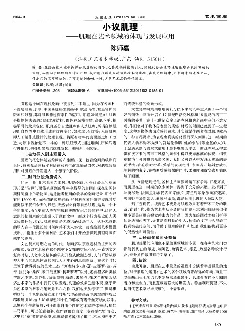 小议肌理——肌理在艺术领域的体现与发展应用