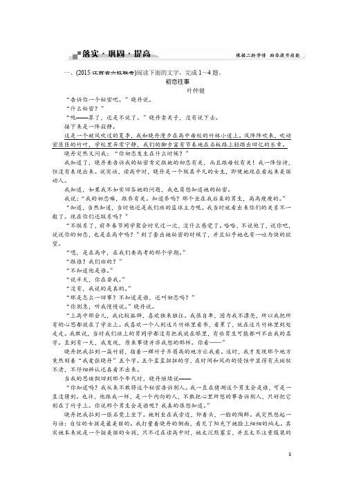 高考语文(全国版)二轮复习方略练习：第4章 文学类文本阅读 一小说阅读专题一落实巩固提高