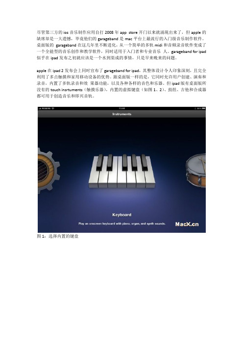 ipad版GarageBand全攻略