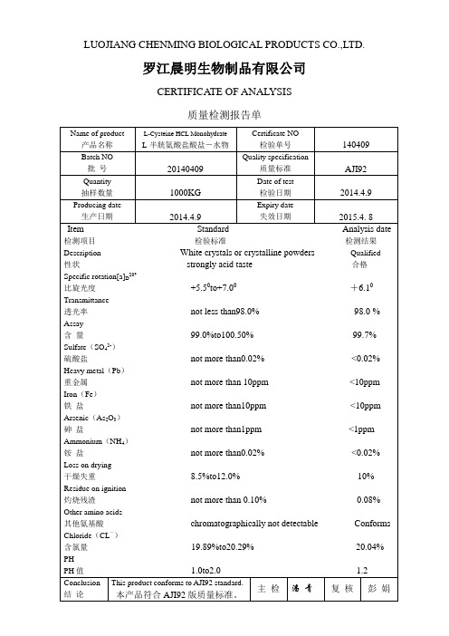 L-半胱氨酸盐酸盐一水物AJI92标准