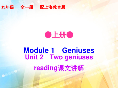 沪教版广州深圳沈阳九年级上册unit2 reading课文讲解