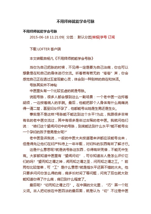 不用拜师就能学会号脉