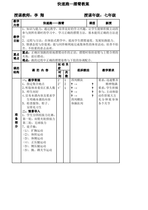 短跑—原地摆臂教案