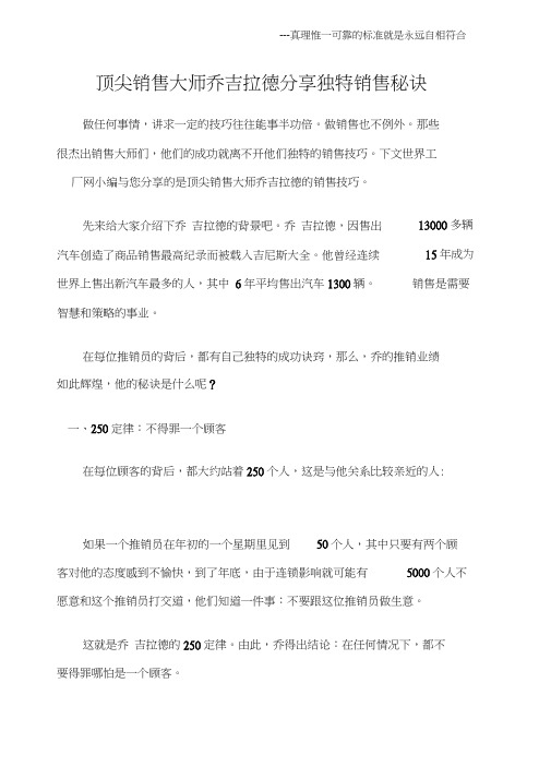 (销售话术)顶尖销售大师乔_吉拉德分享独特销售秘诀