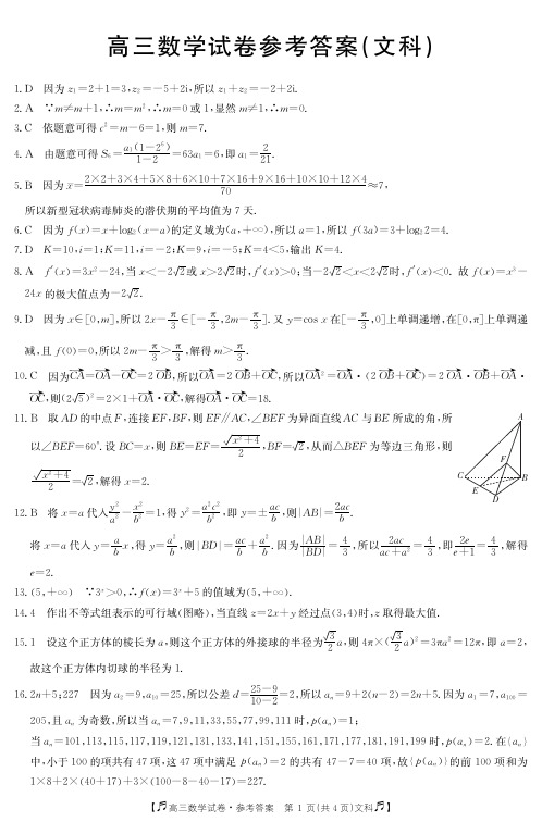 甘肃省陇南市2020届高三第二次诊断考试数学(文)试题答案