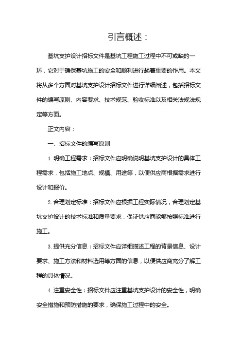 基坑支护设计招标文件