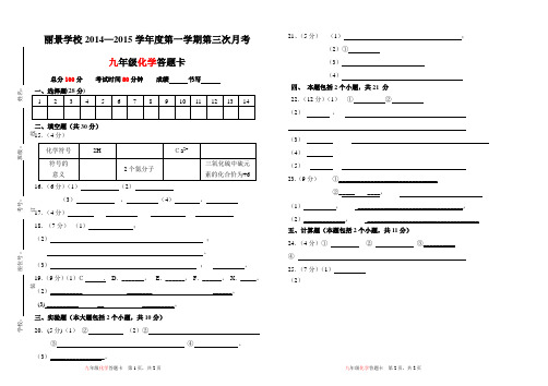 初三化学考试答题卡