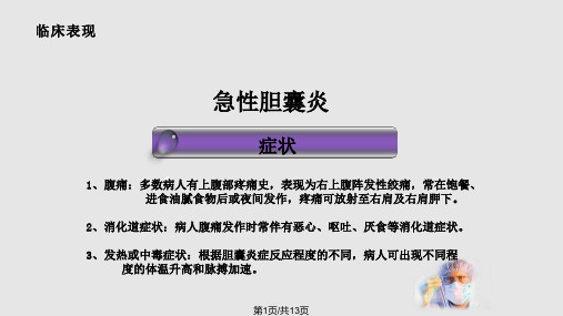 胆囊炎PPT学习课件PPT课件