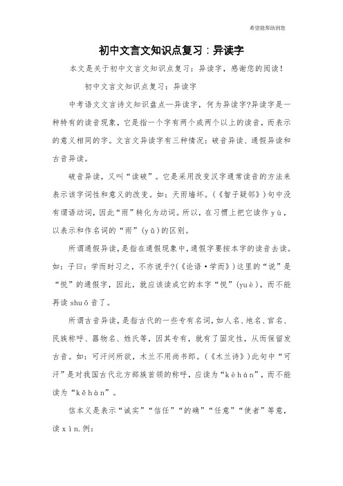 初中文言文知识点复习：异读字