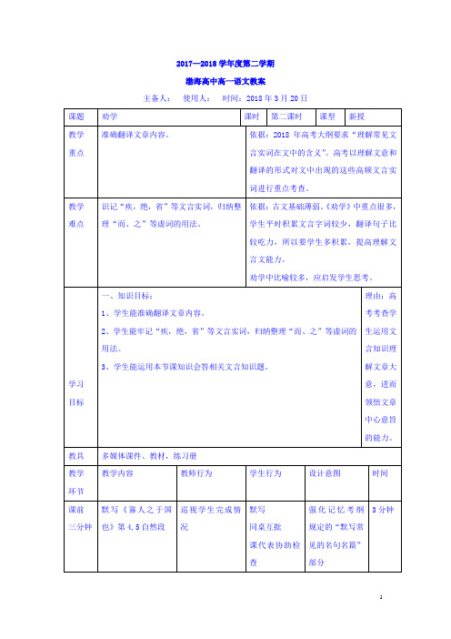 高中语文必修三教案：9劝学第二课时