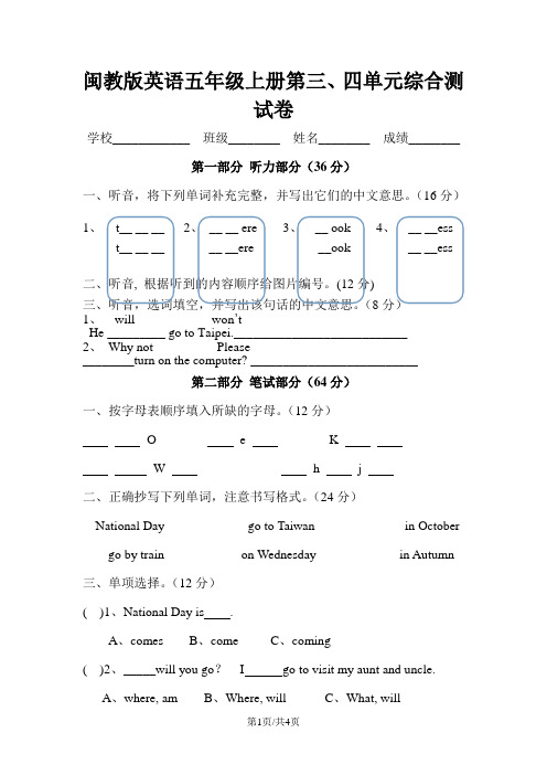 五年级上册英语单元试卷第三四单元综合 闽教版