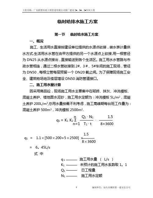 临时给排水施工方案