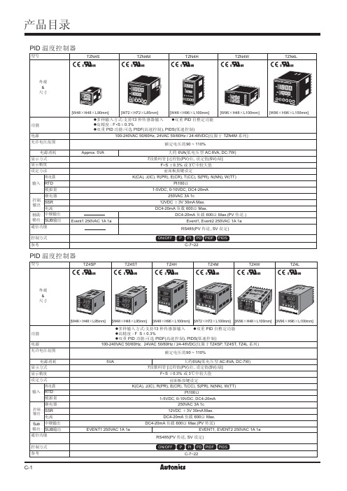 AOTONICE奥托尼克斯_温度控制器系列(中文)c-ov