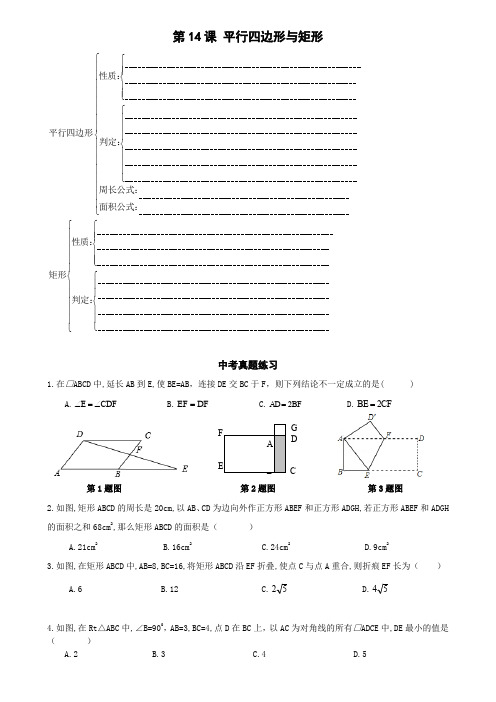 2019中考数学一轮综合复习同步讲义(第14课矩形)