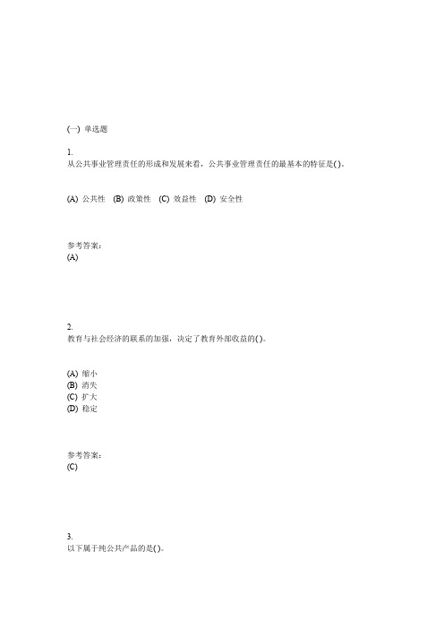 中南大学《公共事业管理》课程作业(网上作业)三及参考答案