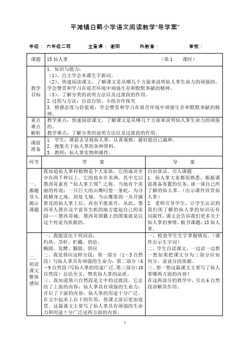 15仙人掌导学案