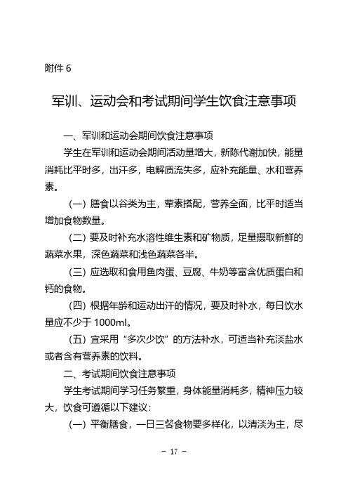 军训、运动会和考试期间学生饮食注意事项