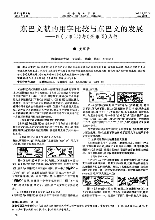 东巴文献的用字比较与东巴文的发展——以《古事记》与《崇搬图》为例