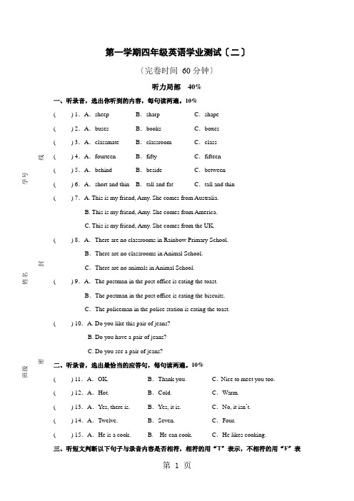 四年级上册英语试题期末试题 牛津上海版