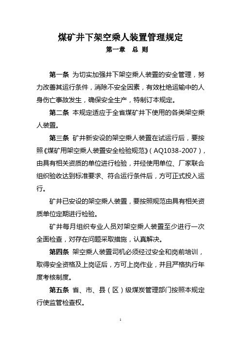 猴车管理规定