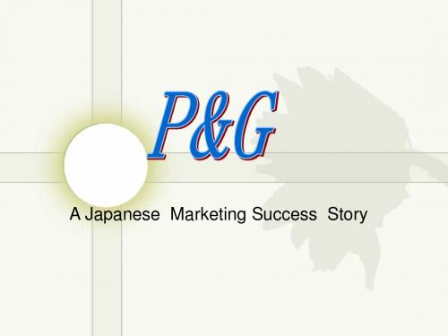 宝洁公司(P&g)