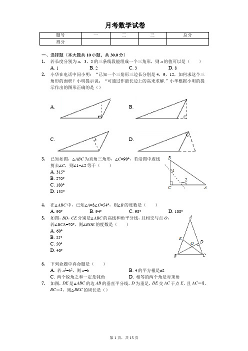 2020年上海外国语大学秀洲外国语学校八年级(上)月考数学试卷   