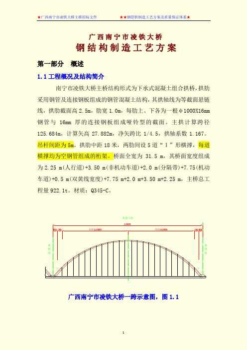 广西南宁市凌铁大桥-拱桥-哑铃拱-制作方案