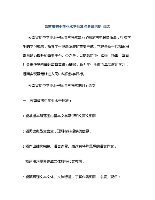 云南省初中学业水平标准与考试说明