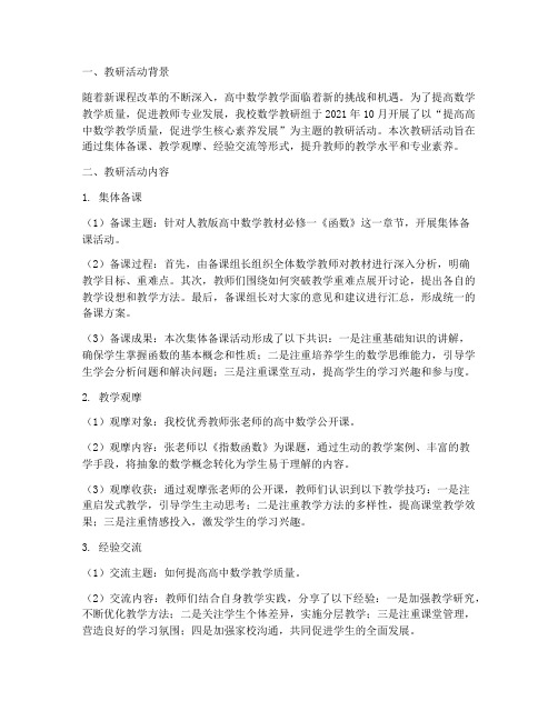 高中数学教学教研记录