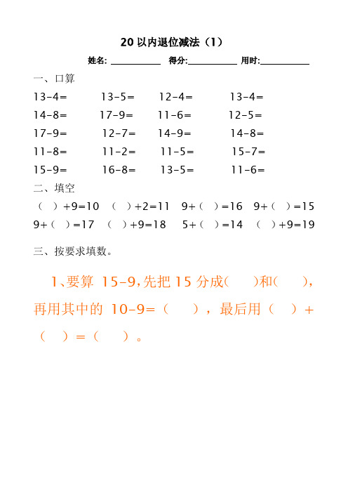 (完整版)最新20以内退位减法练习题(10页)