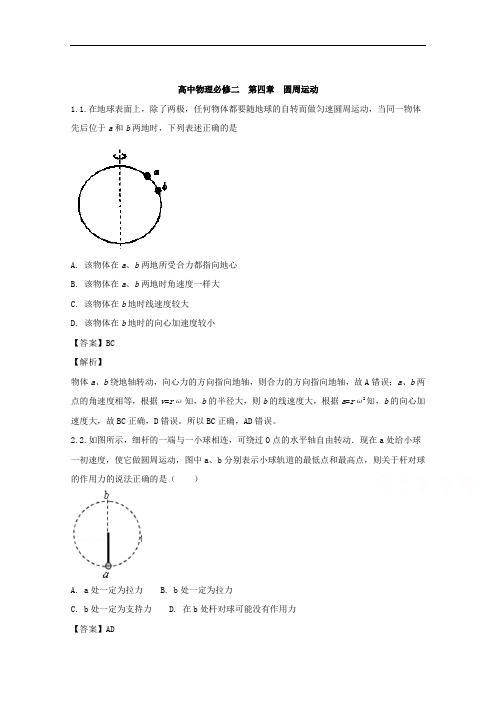 (解析版)福建省仙游县第一中学高中物理必修二校本作业：第四章圆周运动