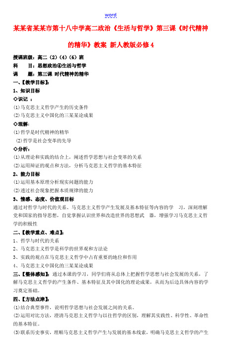 高中政治《生活与哲学》第三课《时代精神的精华》教案 新人教版必修4