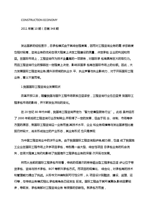 基于SWOTPEST模型的国际咨询行业分析概要