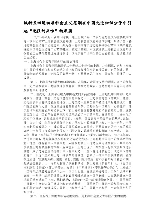 试析五四运动后社会主义思潮在中国先进知识分子中引起