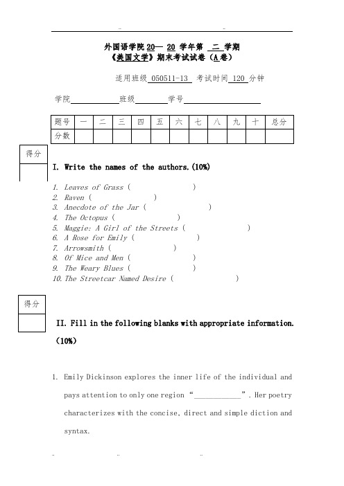 《美国文学》期末考试试卷(A卷)